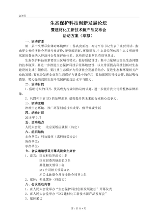 创新发展论坛策划方案修定稿