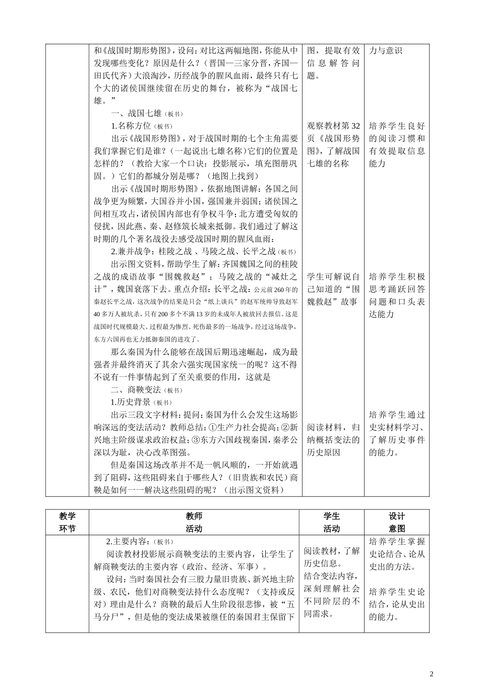 第7课战国时期的社会变化-教学设计_第2页