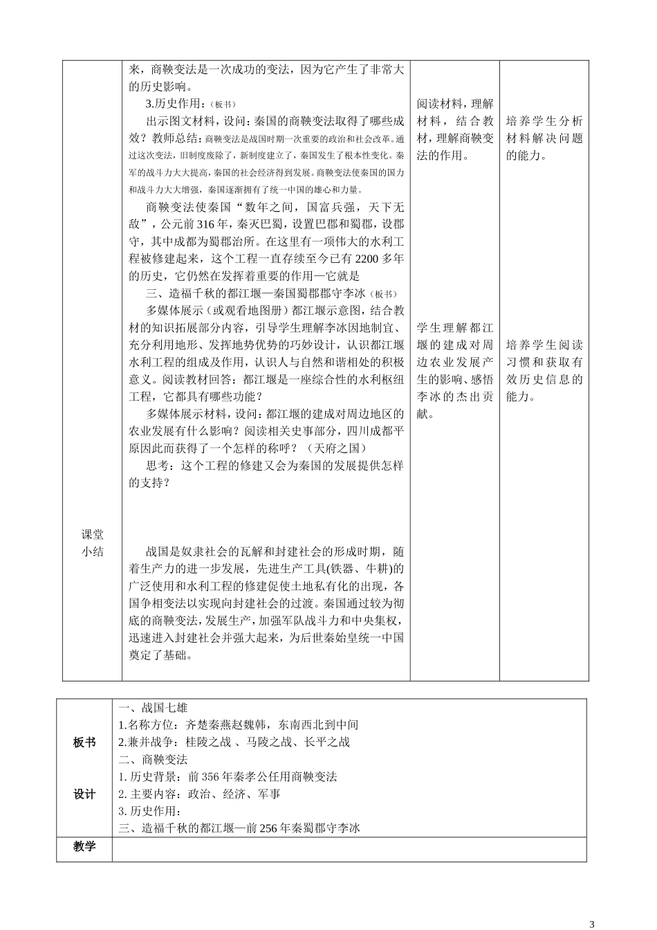 第7课战国时期的社会变化-教学设计_第3页