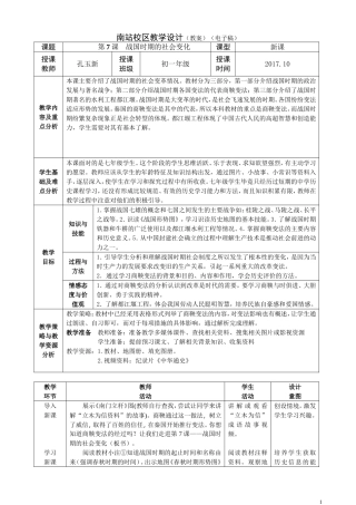 第7课战国时期的社会变化-教学设计