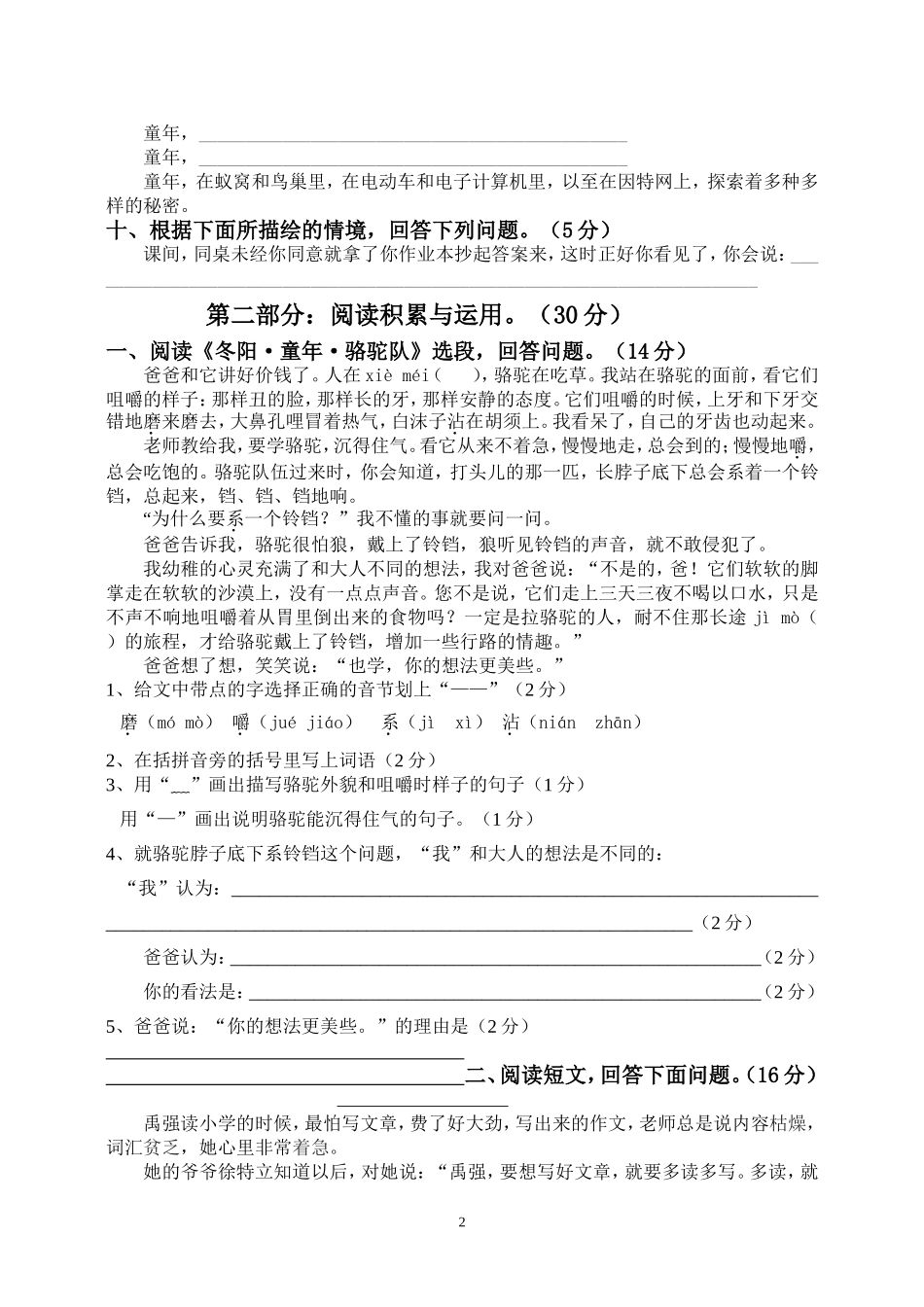 新课标人教版小学五年级下册语文第二单元测试卷_第2页