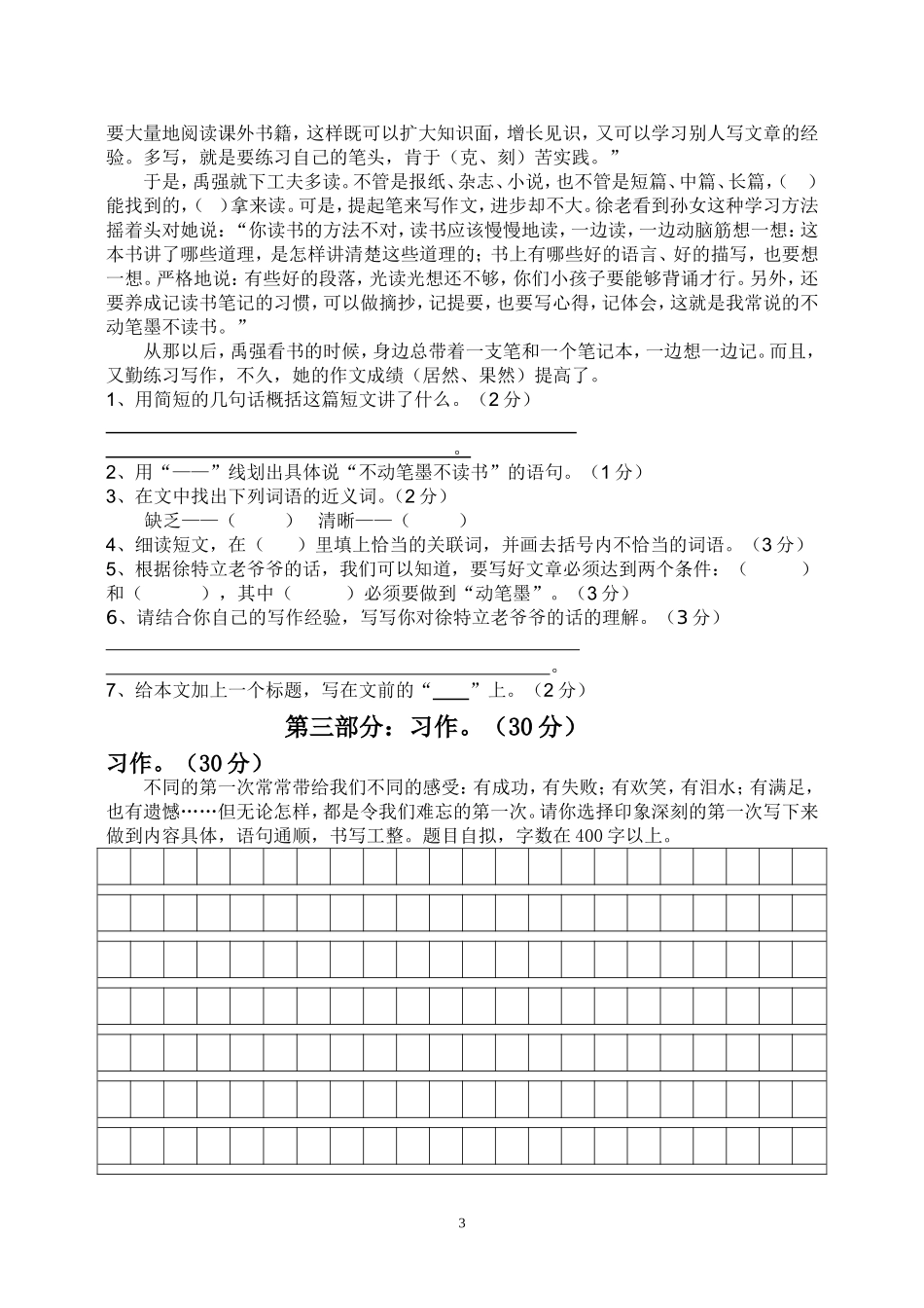 新课标人教版小学五年级下册语文第二单元测试卷_第3页