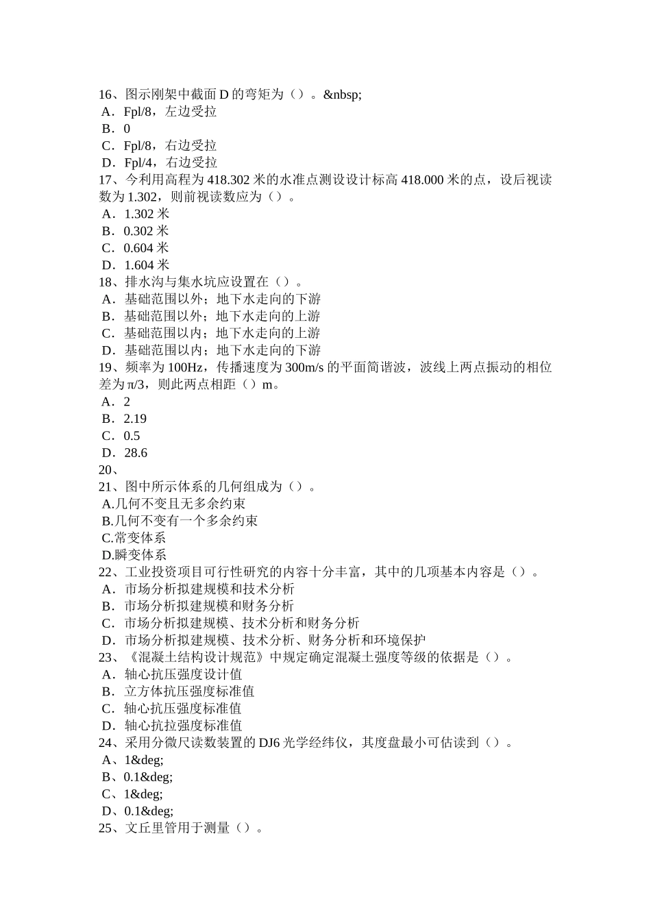 海南省水泥混凝土路面断板的原因分析考试试题_第3页