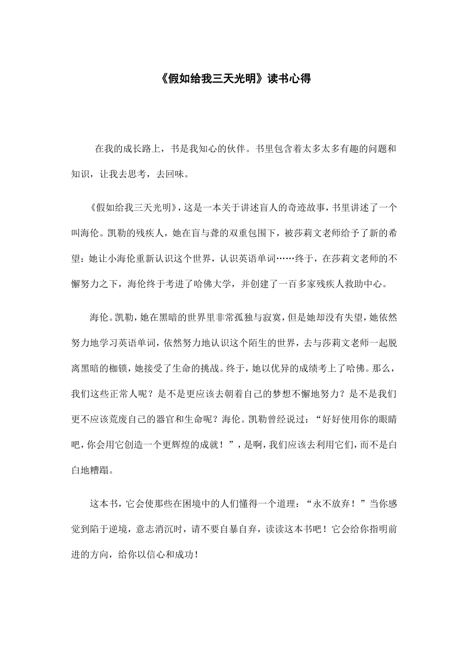 假如给我三天光明读书心得_第1页