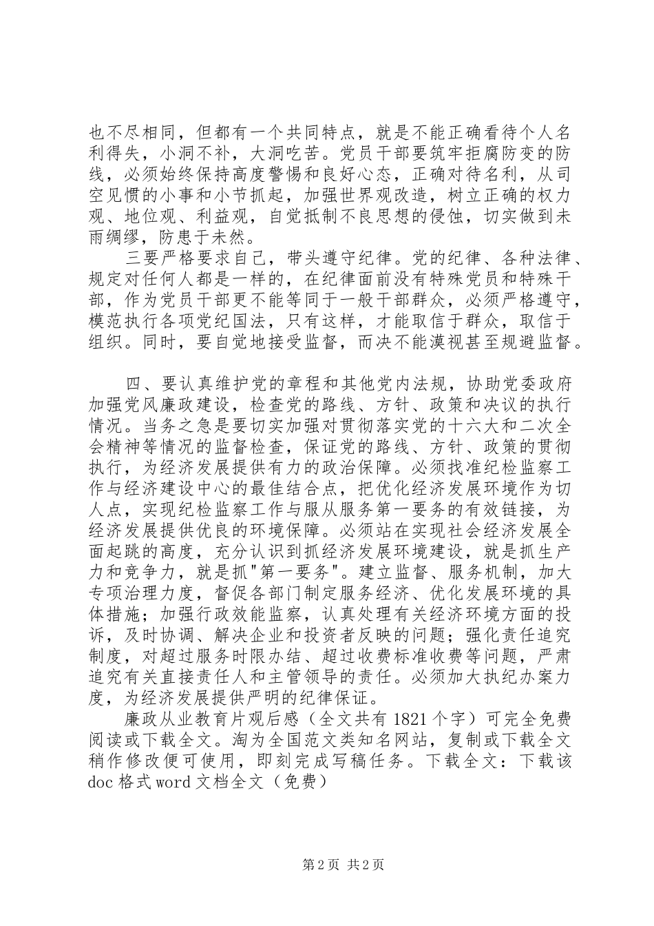 廉政从业教育片观后心得_第2页