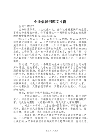 企业倡议书范文4篇
