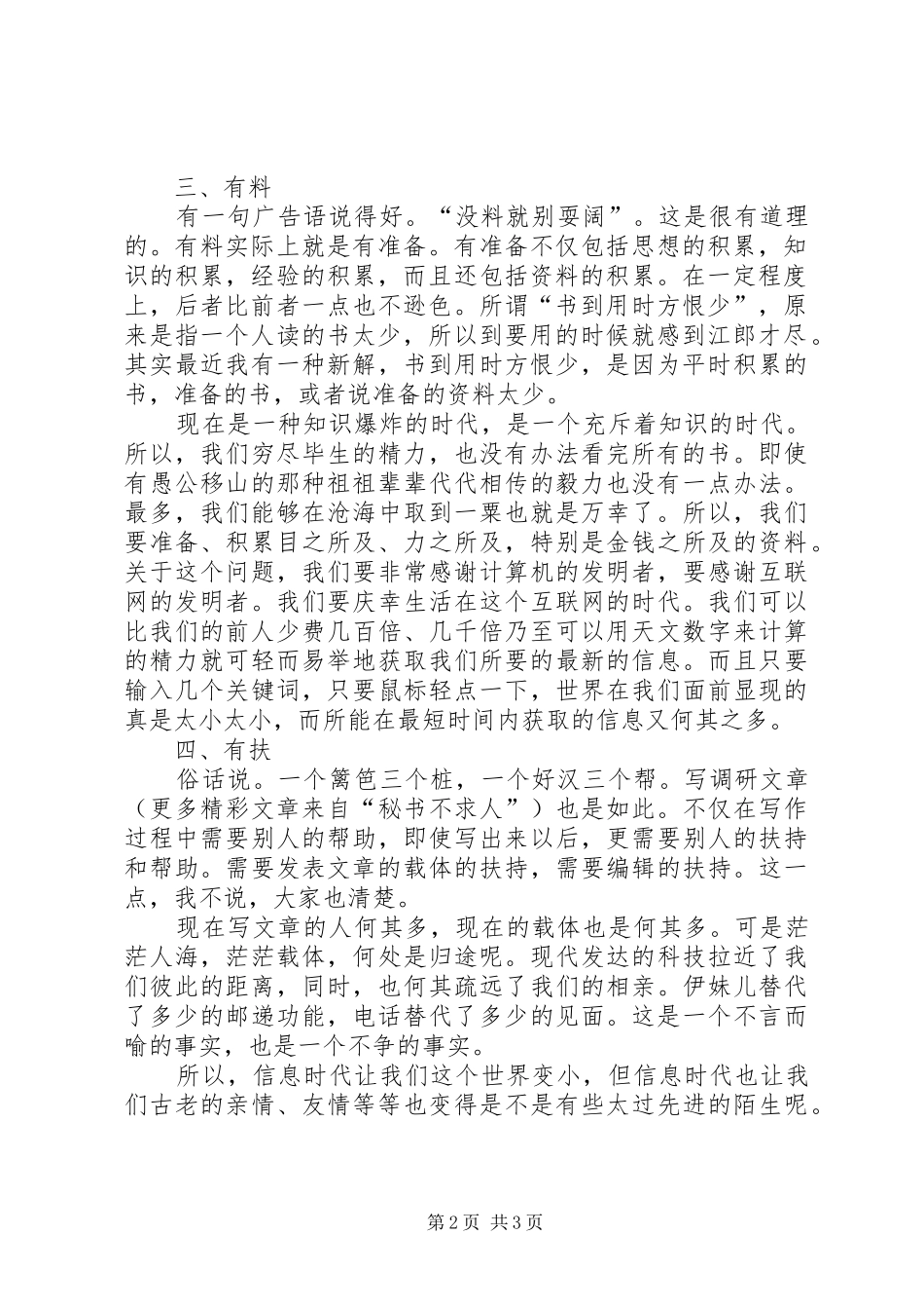 浅谈调研文章的写作体会_第2页