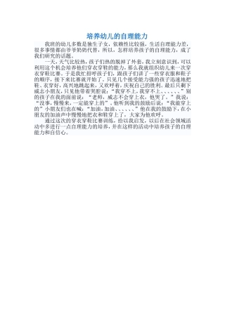 培养幼儿的自理能力