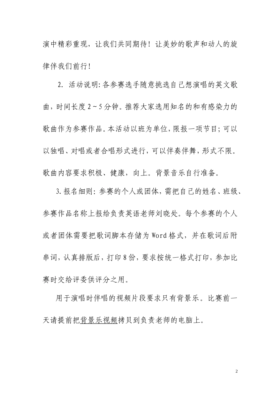 “英文歌曲歌唱大赛”活动策划书_第2页