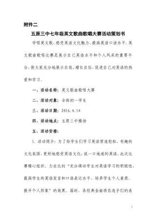 “英文歌曲歌唱大赛”活动策划书