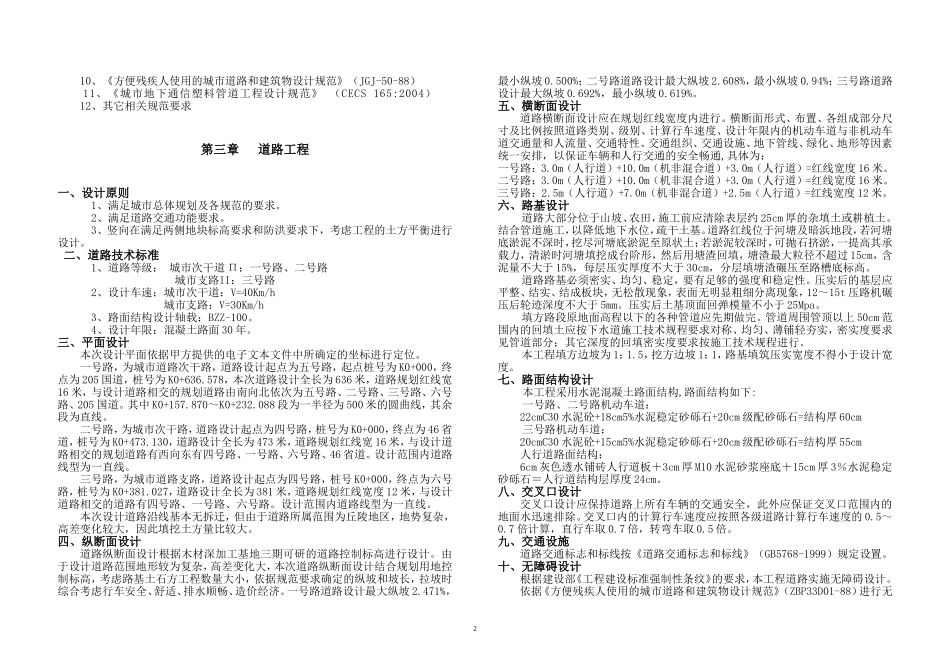 道路初步设计说明(完整范文)_第2页