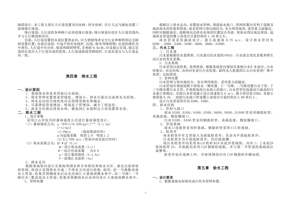道路初步设计说明(完整范文)_第3页