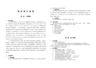 道路初步设计说明(完整范文)