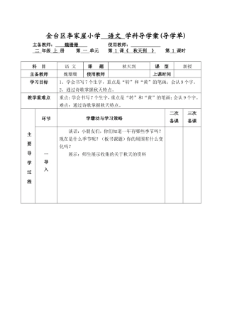 秋天到导学案1