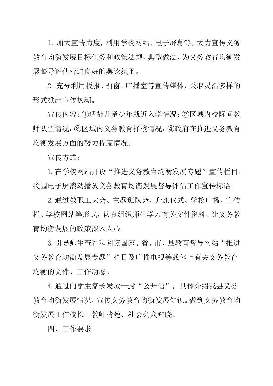 城东小学推进义务教育均衡发展宣传工作方案_第2页