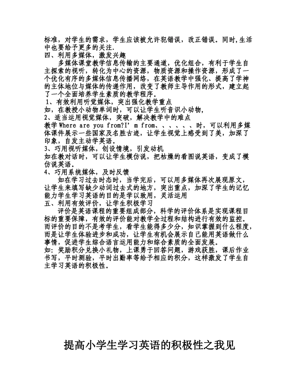 提高小学生英语学习的积极性之我见_第2页