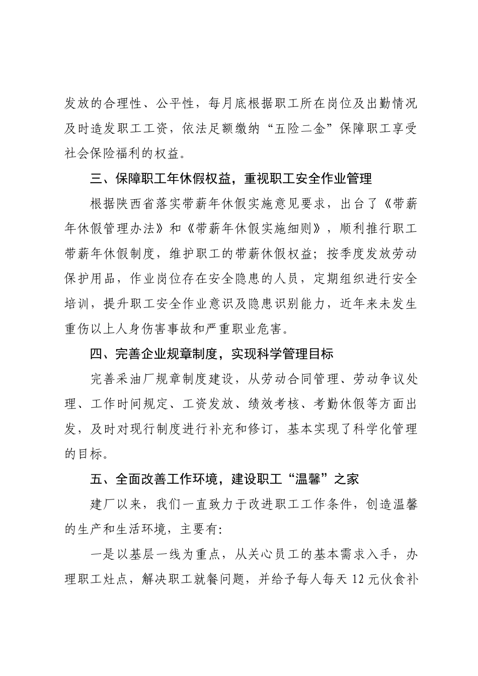 创建劳动关系和谐企业先进事迹材料_第2页