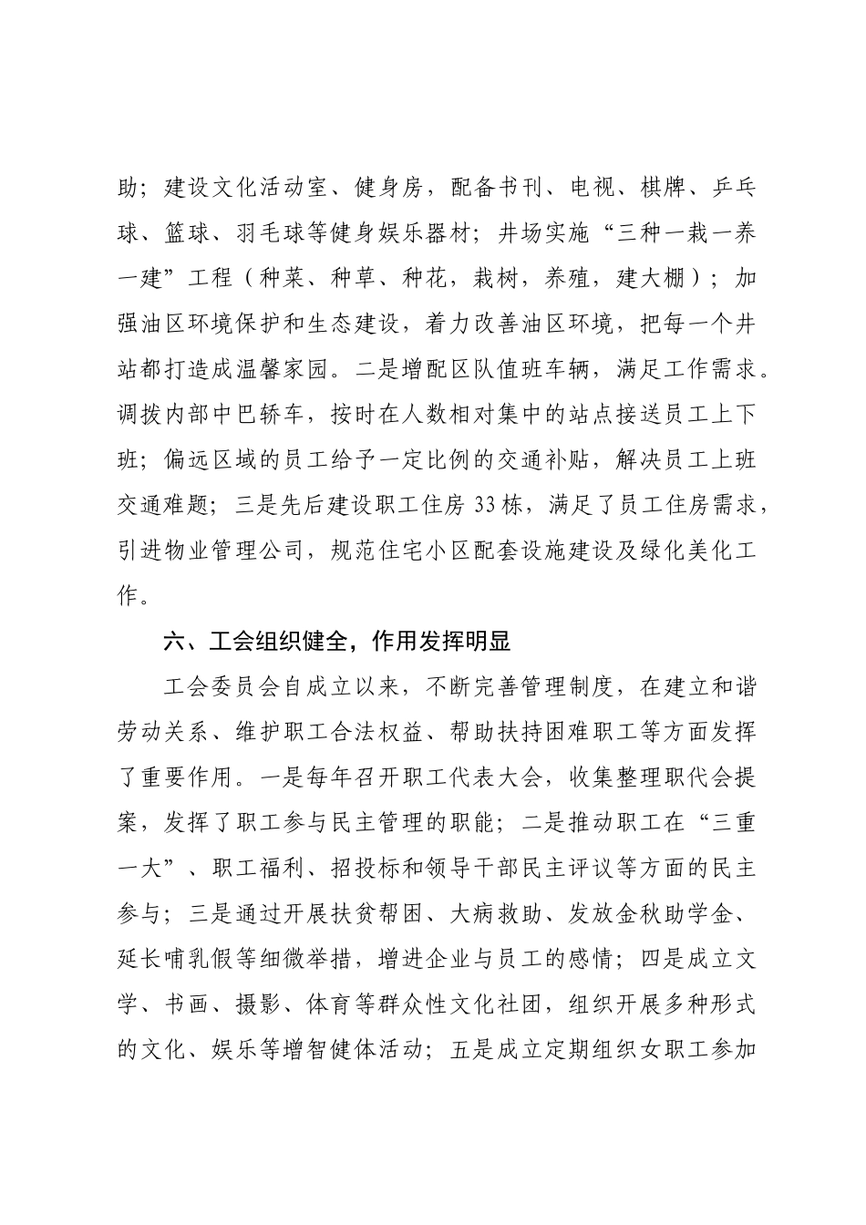 创建劳动关系和谐企业先进事迹材料_第3页