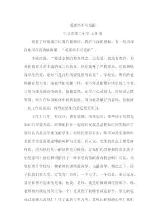 爱那些不可爱的