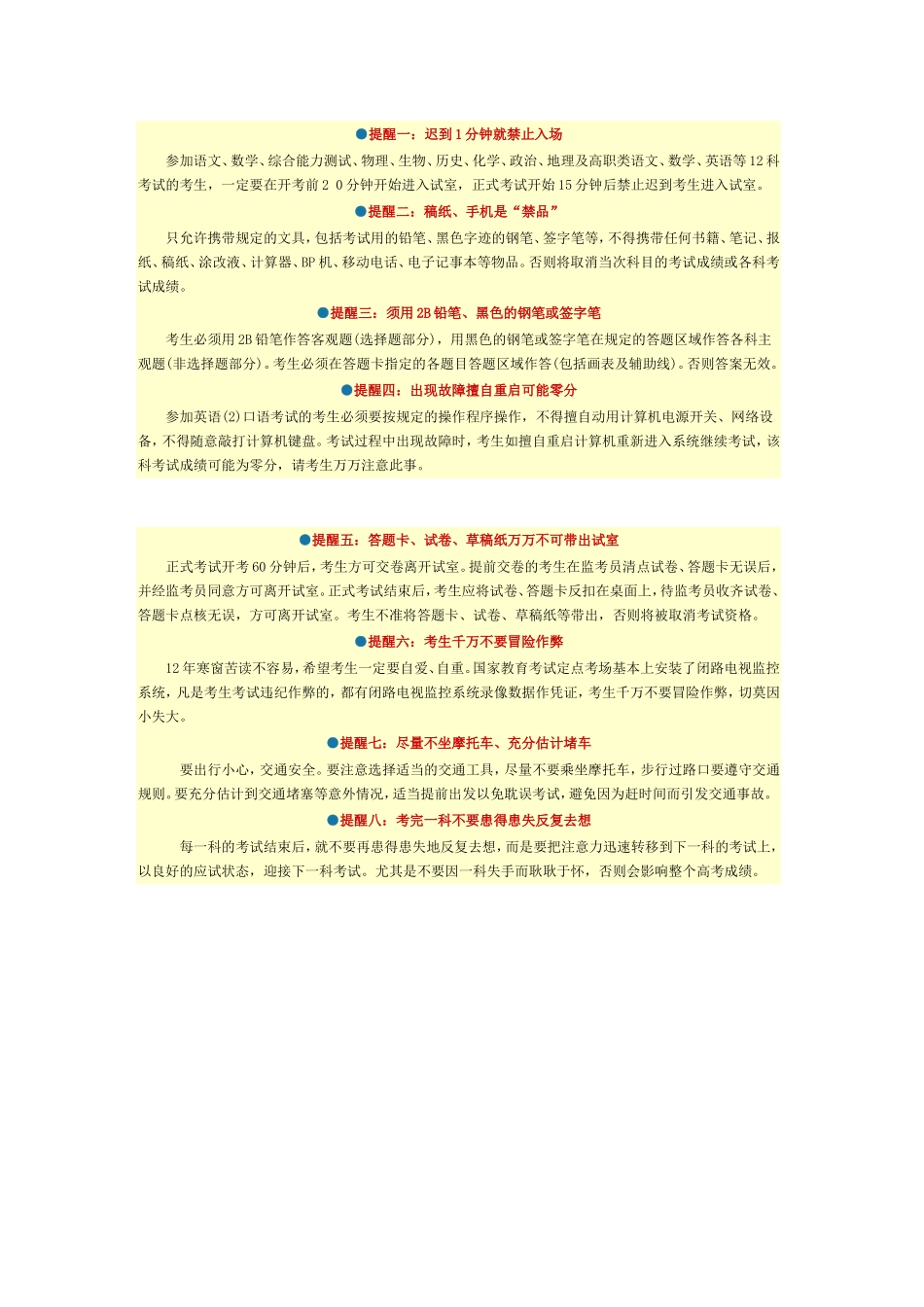 考前温馨提醒_第1页