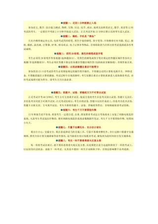 考前温馨提醒