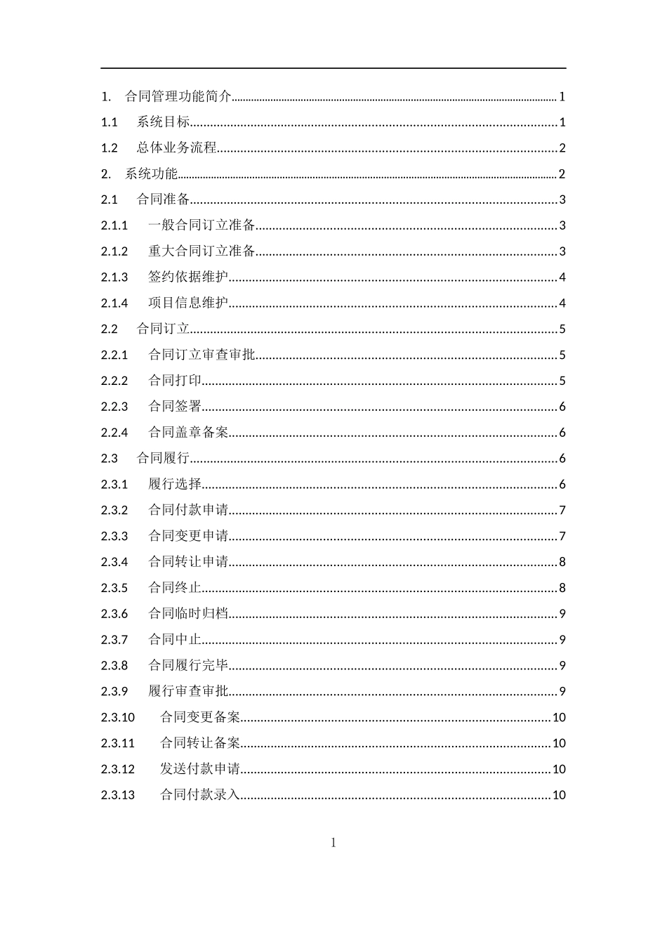 合同管理信息系统_第2页