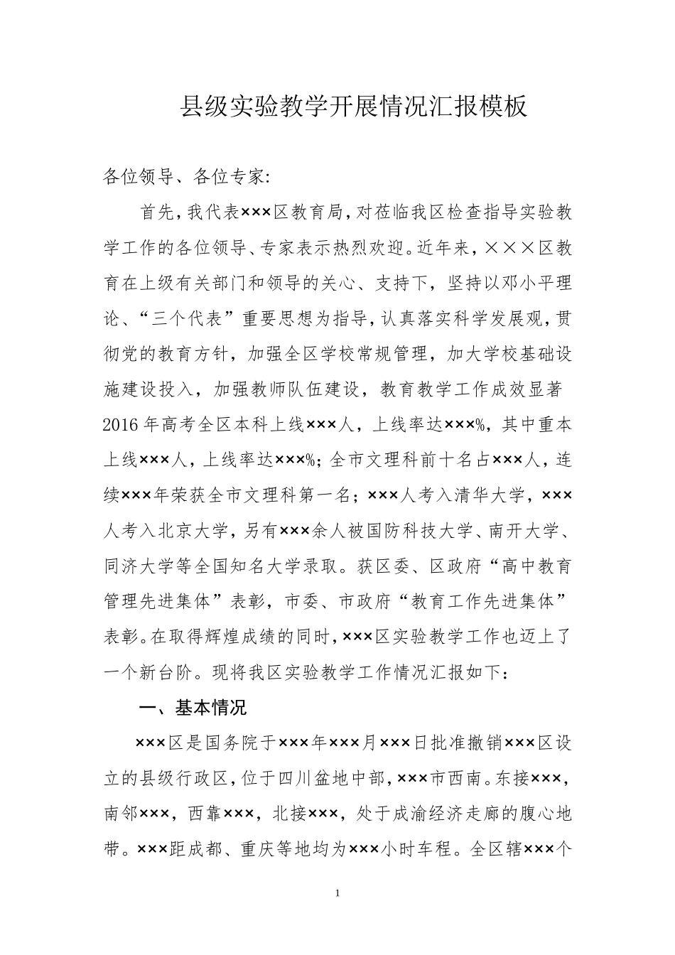 实验教学评估工作汇报_第1页