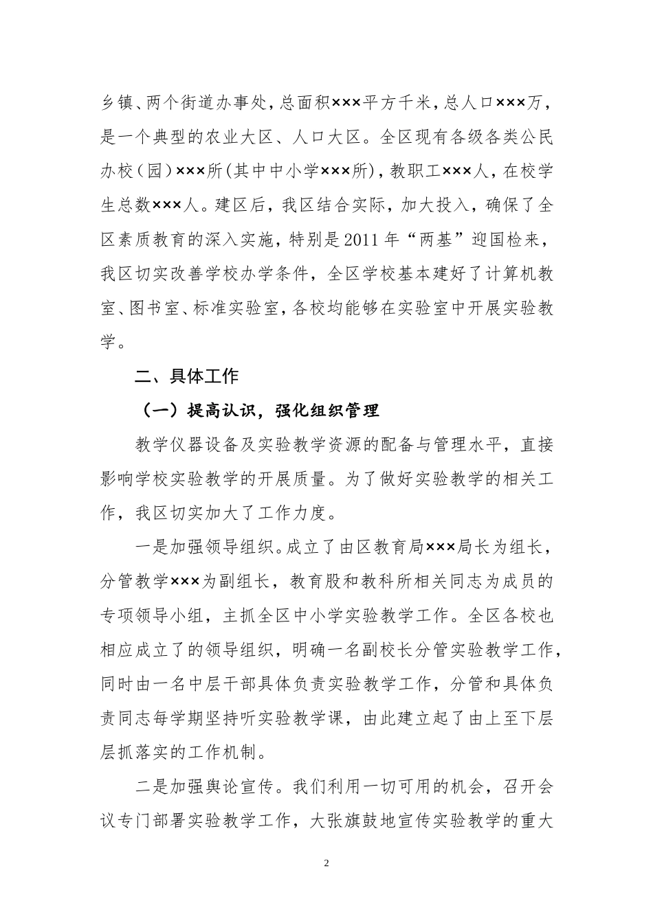 实验教学评估工作汇报_第2页