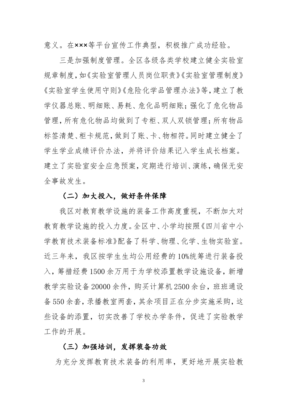 实验教学评估工作汇报_第3页