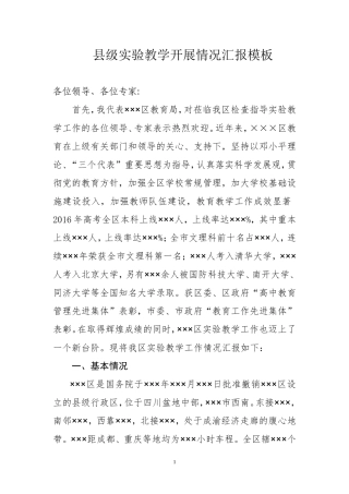 实验教学评估工作汇报