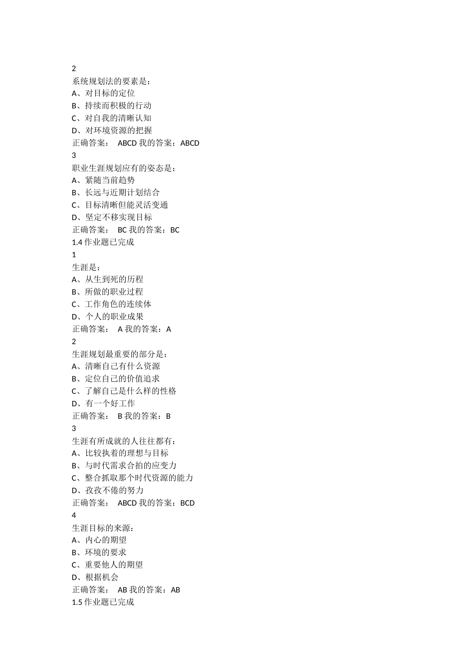超星尔雅《大学生职业生涯规划》答案大全(完整版)_第2页
