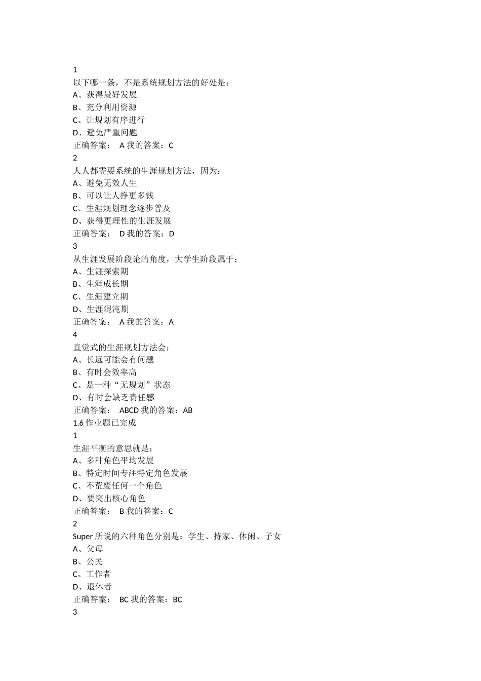超星尔雅《大学生职业生涯规划》答案大全(完整版)_第3页