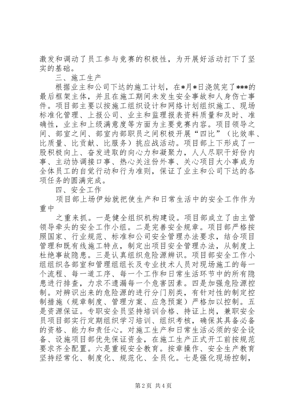 劳动竞赛活动总结 _第2页