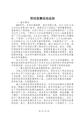 劳动竞赛活动总结 