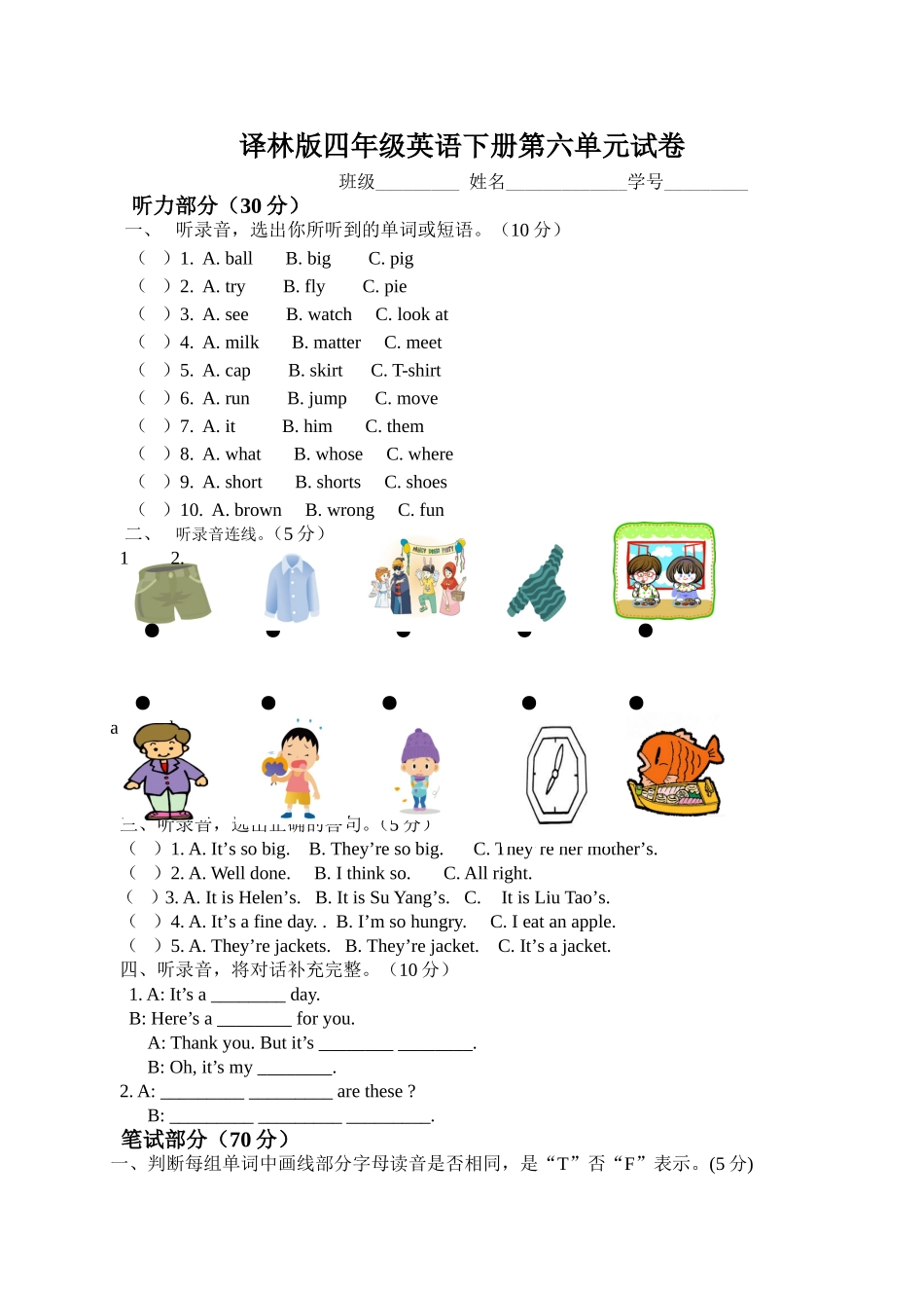 译林版四年级英语下册第六单元试卷及答案（全）(1)_第1页
