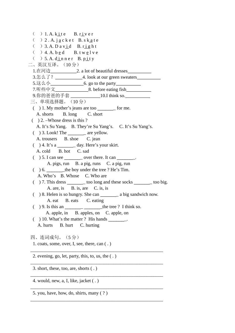 译林版四年级英语下册第六单元试卷及答案（全）(1)_第2页