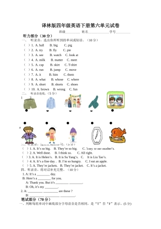 译林版四年级英语下册第六单元试卷及答案（全）(1)