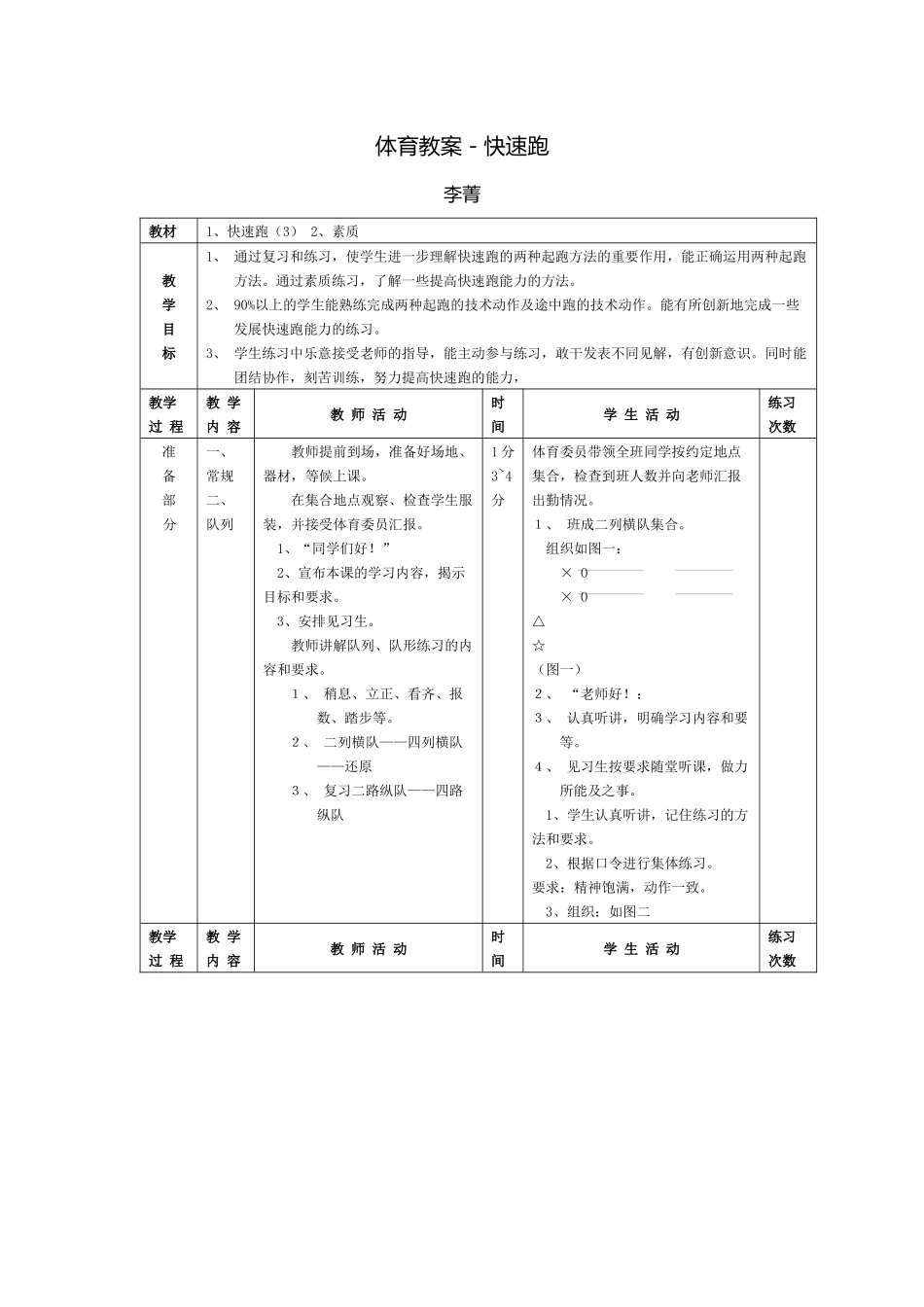 体育教案－快速跑_第1页