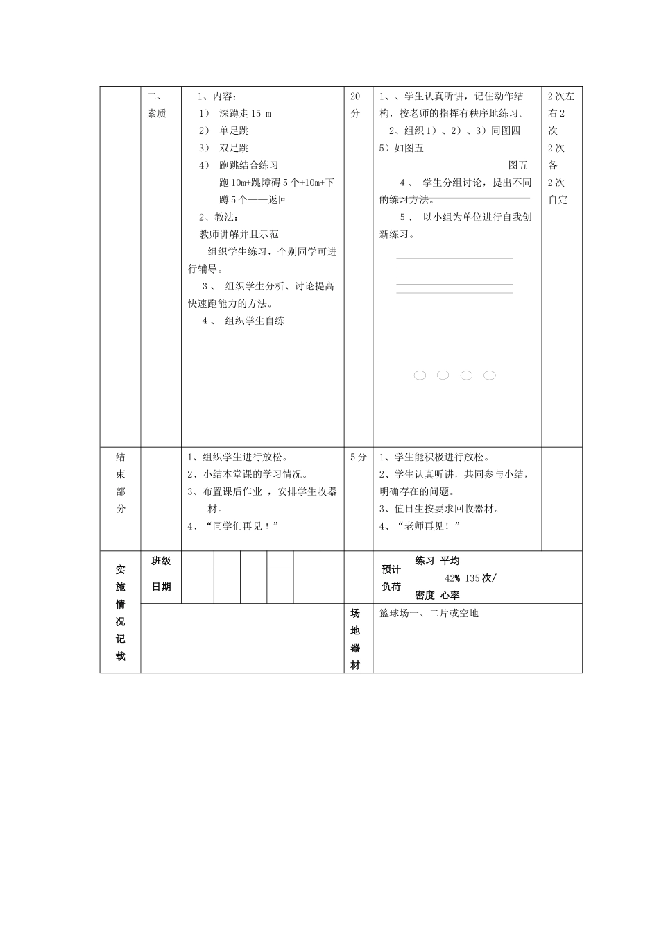 体育教案－快速跑_第3页