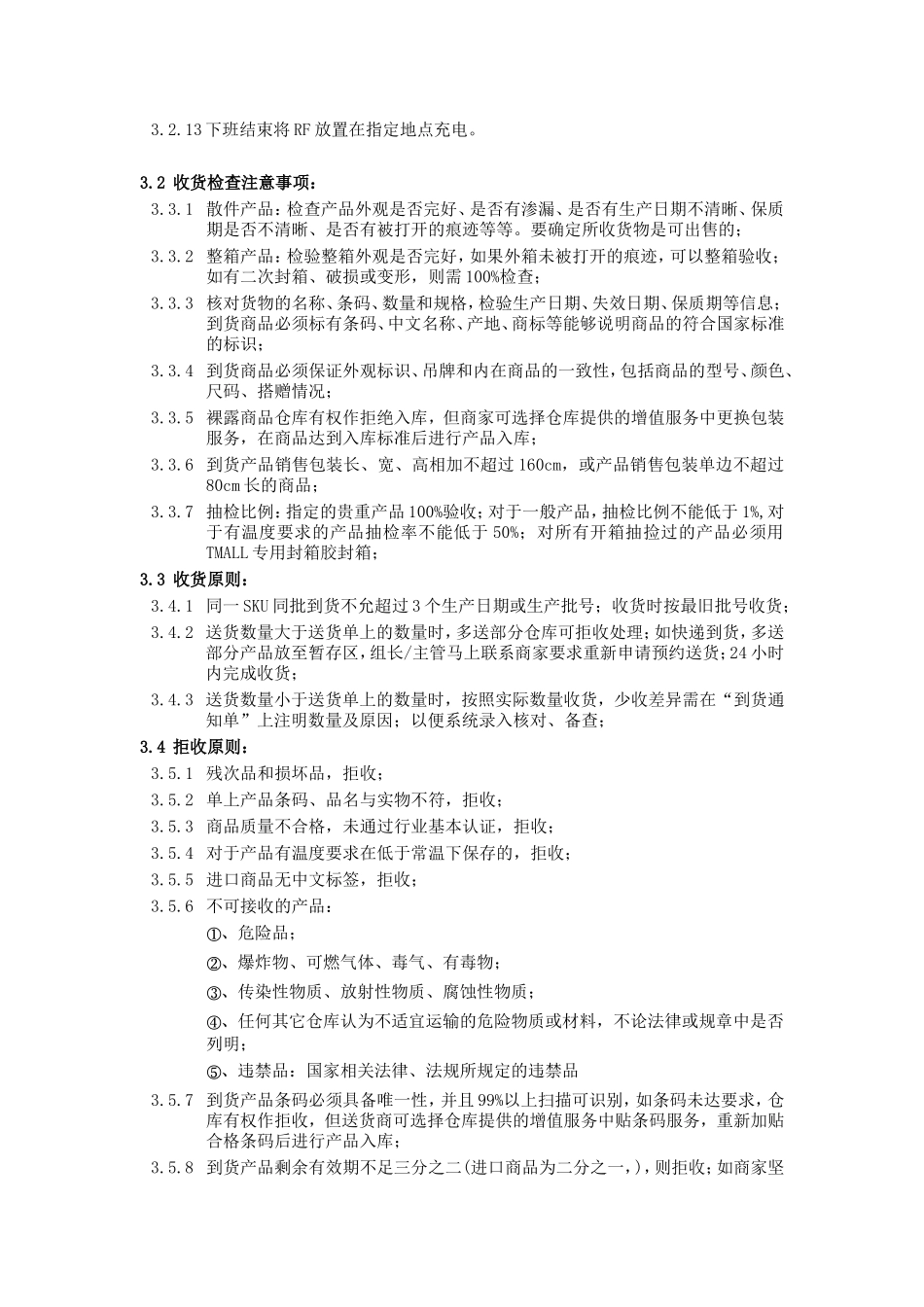 仓库收货流程规范_第2页