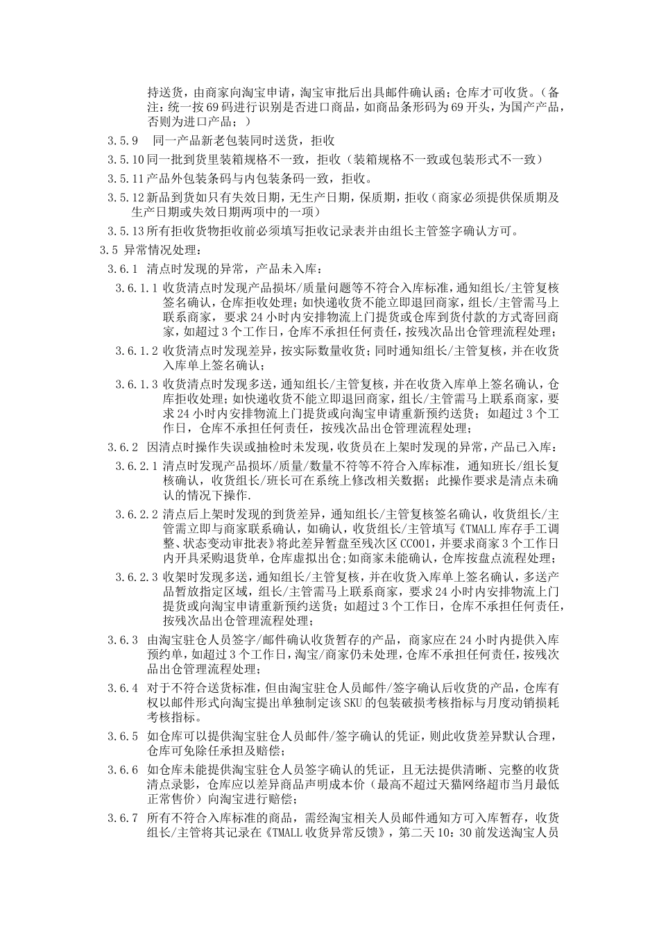 仓库收货流程规范_第3页