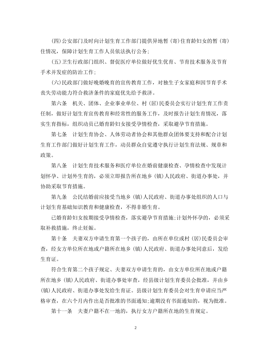 四川省计划生育条例实施办法版_第2页