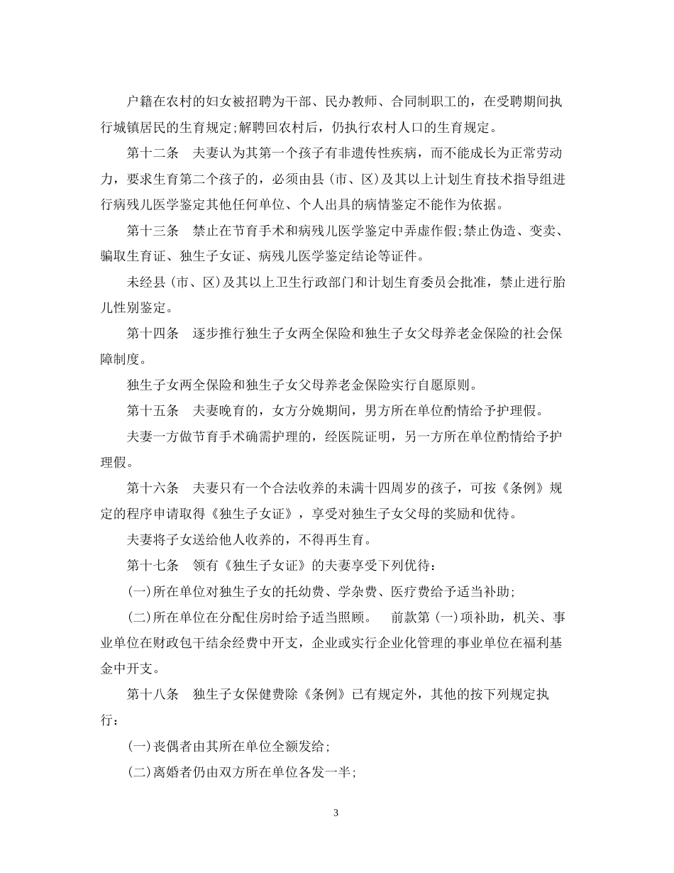 四川省计划生育条例实施办法版_第3页
