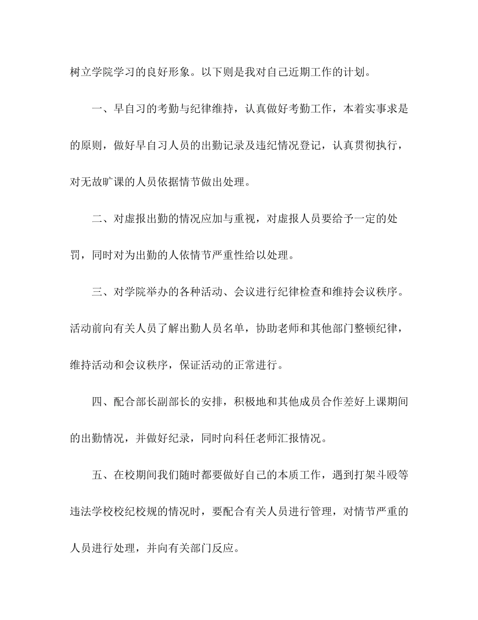 纪检部个人工作计划2)_第2页