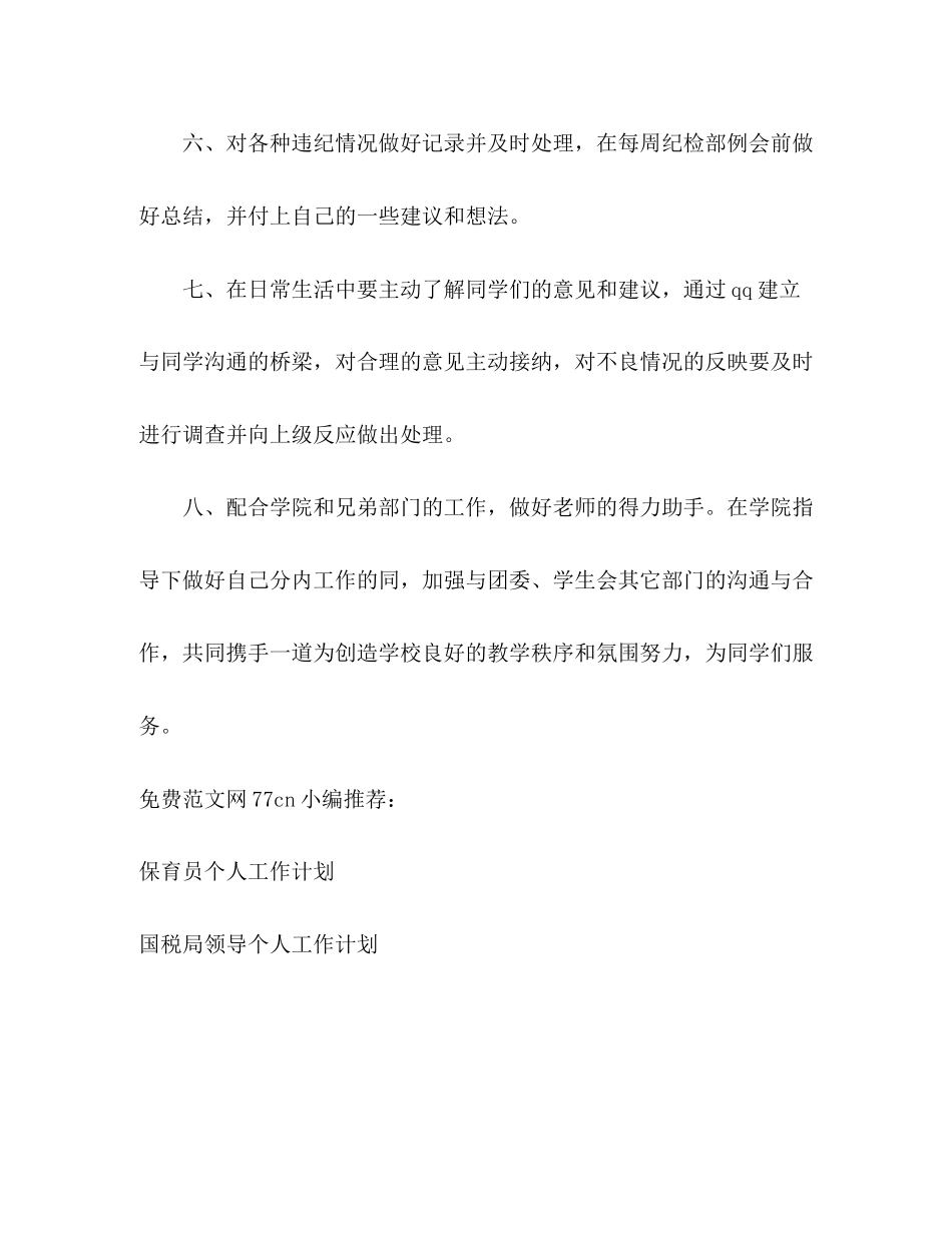 纪检部个人工作计划2)_第3页