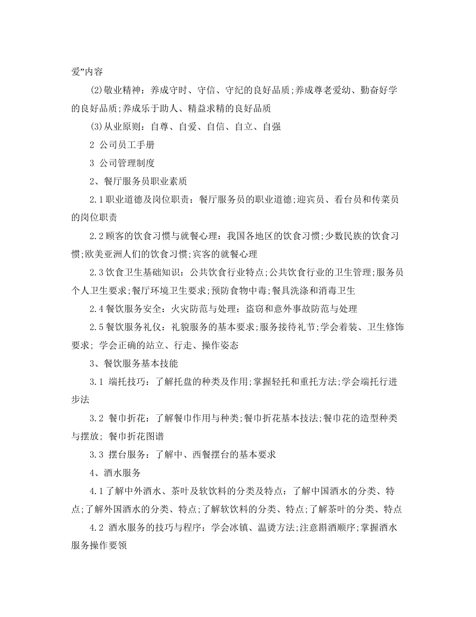 服务员培训计划范文_第3页