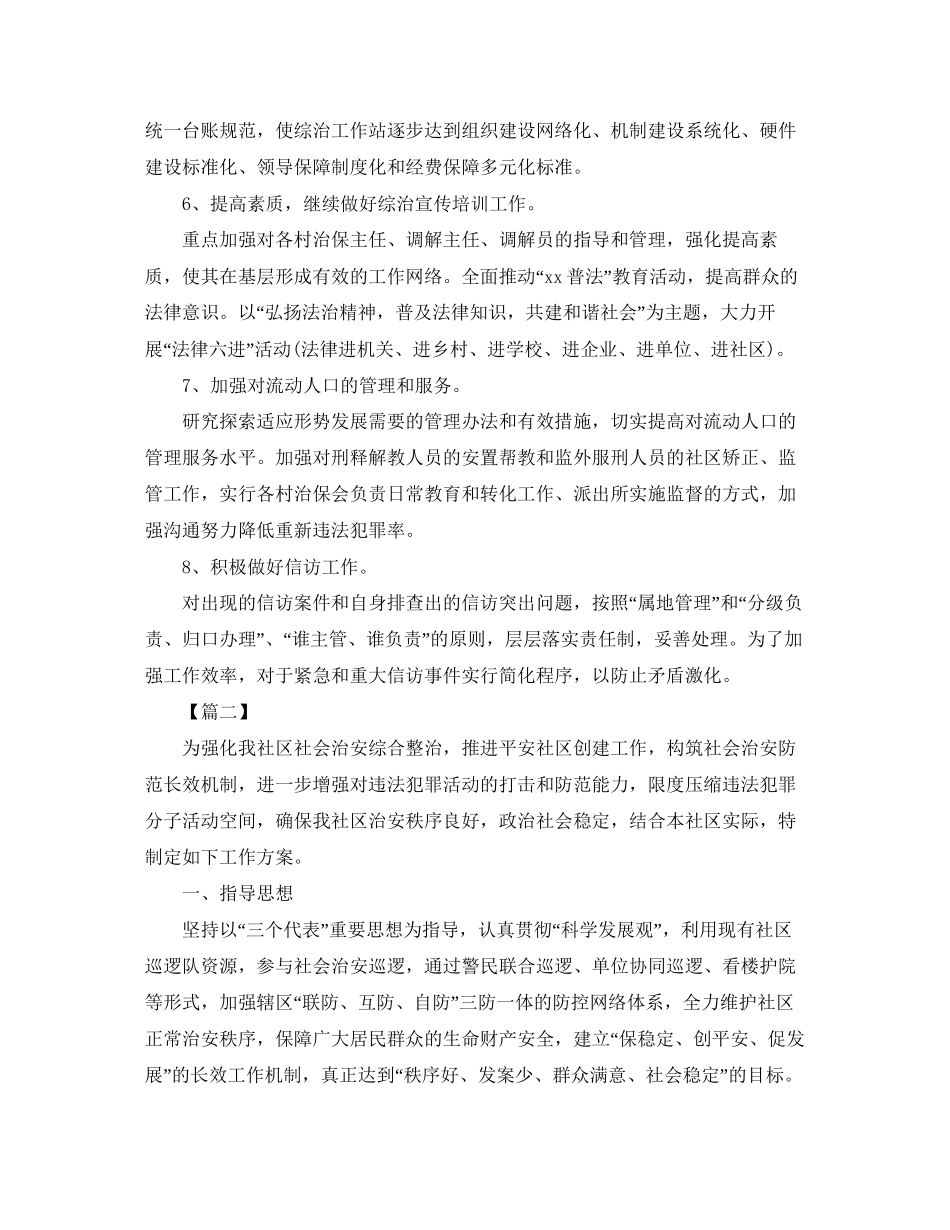 社区年综治工作计划_第2页