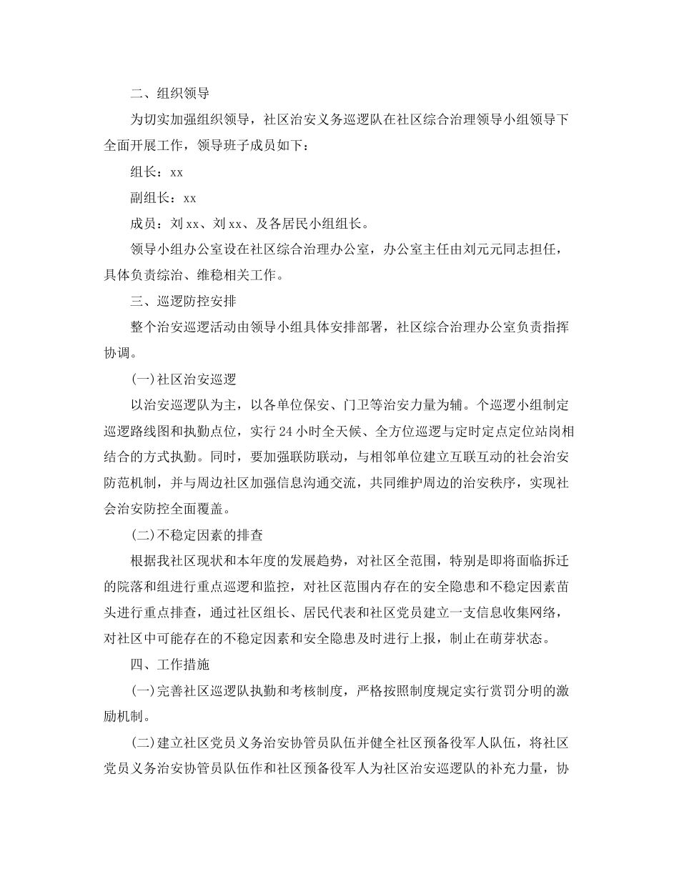 社区年综治工作计划_第3页