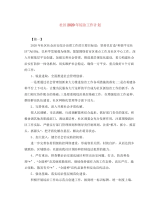 社区年综治工作计划