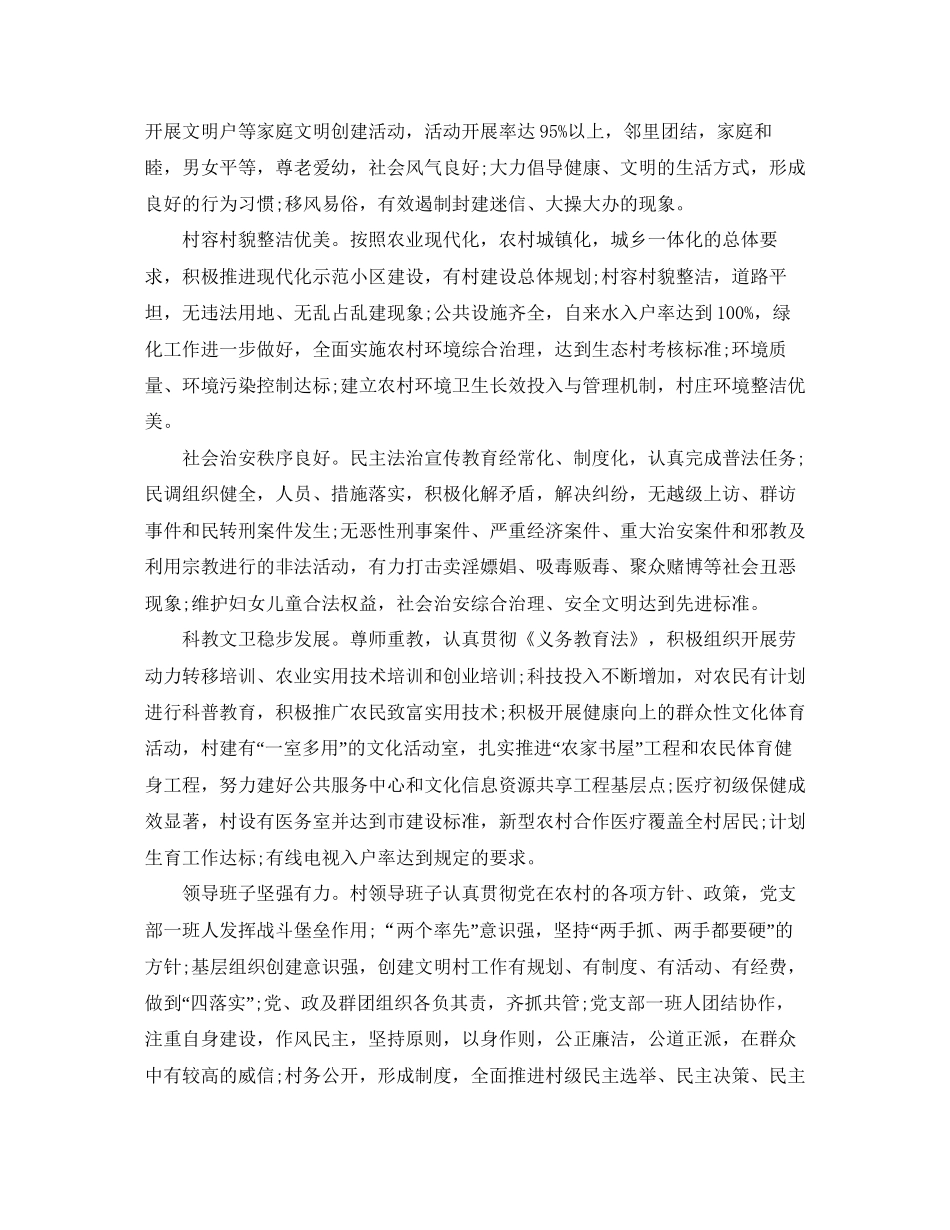 乡镇文明村镇创建工作计划_第2页